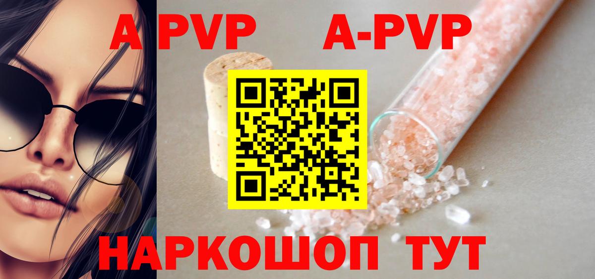 А ПВП кристаллы Ярославль