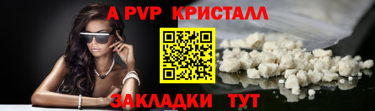 Ярославль  Alpha PVP  APVP Crystall  А ПВП крисы CK  Вход с VPN  A PVP кристаллы 