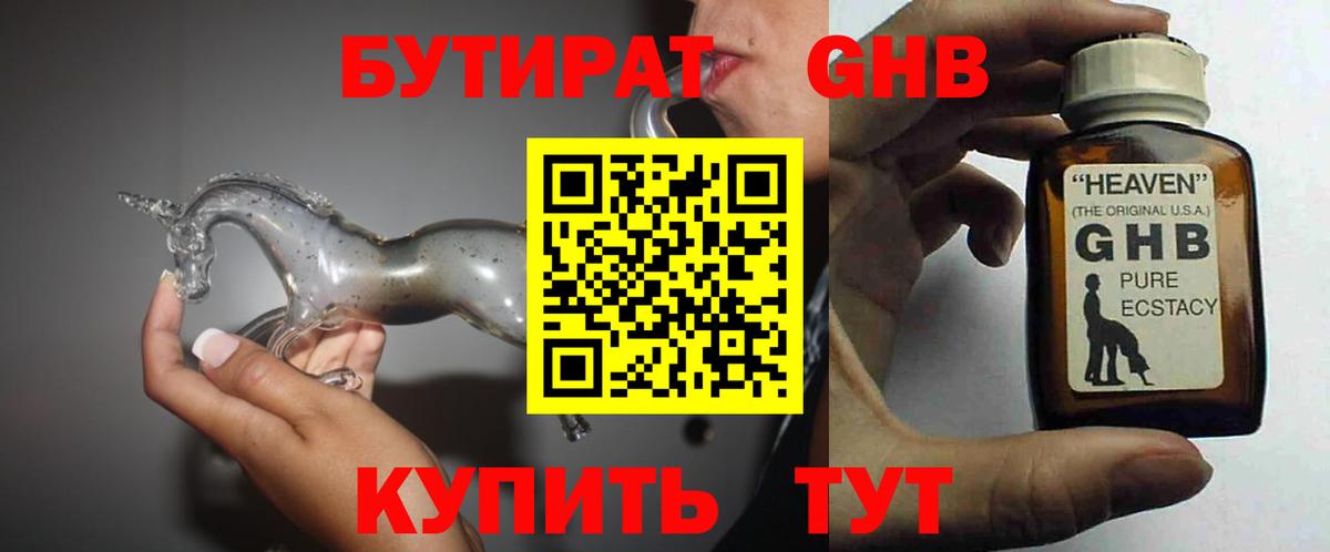 БУТИРАТ вода Ярославль