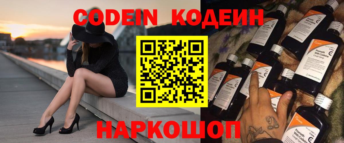 Codein напиток Lean (лин)  Кодеиновый сироп Lean Purple Drank  сколько стоит  Ярославль  Вход с VPN 