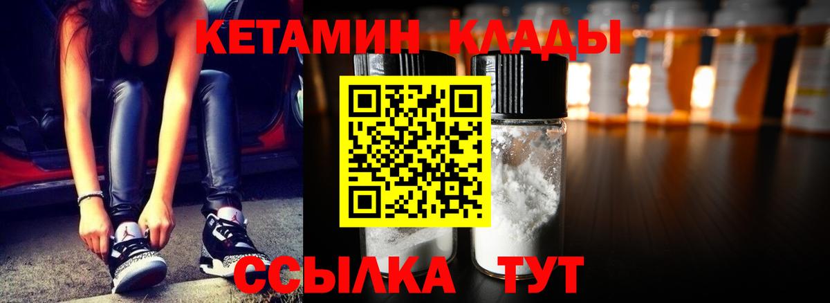 КЕТАМИН VHQ Ярославль